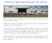 2019년도 장흥군, 수확기철 맞아 장흥군 농업기계임대사업소 주말 연장 운영 - 농업기술센터 2019년도 장흥군, 수확기철 맞아 장흥군... 
