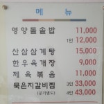 장흥애돌솥밥&삼계탕 - 장흥문화관광 홈페이지 장흥애돌솥밥&amp;삼계탕
