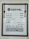 남원추어탕 - 장흥문화관광 홈페이지 남원추어탕