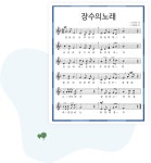 장수안내 > 장수소개 > 장수의노래 | 장수군청