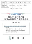 폐기물 중간재활용업 허가신청 검토보고서