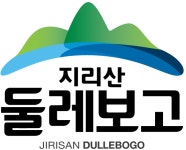 지리산권관광개발조합