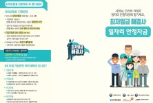 볼거리/즐길거리 > 공원/휴양림/관광지 > 방화동가족휴가촌,휴양림 > 일자리 안정자금 지원 신청 안내| 장수여행