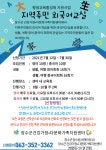 볼거리/즐길거리 > 공원/휴양림/관광지 > 방화동가족휴가촌,휴양림 > [장수군건강가정·다문화가족지원센터]평생교육활성화 프로그램 「지역주민... 