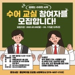 볼거리/즐길거리 > 공원/휴양림/관광지 > 방화동가족휴가촌,휴양림 > 장수군장애인복지관 수어교실 참여자 모집 안내| 장수여행
