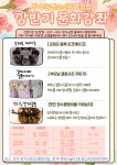 볼거리/즐길거리 > 공원/휴양림/관광지 > 방화동가족휴가촌,휴양림 > 장수군청소년문화의집 상반기문화강좌 안내| 장수여행