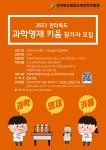 볼거리/즐길거리 > 공원/휴양림/관광지 > 방화동가족휴가촌,휴양림 > [전라북도평생교육장학진흥원] 2023년 전북 과학영재 키움 참가자 모집... 
