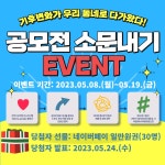 볼거리/즐길거리 > 공원/휴양림/관광지 > 방화동가족휴가촌,휴양림 > 「기후변화가 우리 동네로 다가왔다!」 공모전 알림| 장수여행