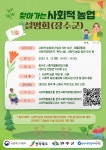 볼거리/즐길거리 > 공원/휴양림/관광지 > 방화동가족휴가촌,휴양림 > 2023 사회적 농업 설명회| 장수여행