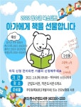 볼거리/즐길거리 > 공원/휴양림/관광지 > 와룡자연휴양림 > 2022년 장수군 북스타트(Bookstart)사업 홍보| 장수여행