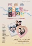 볼거리/즐길거리 > 공원/휴양림/관광지 > 와룡자연휴양림 > [순정대학 밀당대학] 공연 관람 홍보| 장수여행