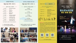 볼거리/즐길거리 > 공원/휴양림/관광지 > 와룡자연휴양림 > 2024년 공연장 상주단체 육성지원사업 주민참여 프로그램 운영 안내| 장수여행