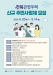 볼거리/즐길거리 > 공원/휴양림/관광지 > 와룡자연휴양림 > 2024 전북 관광두레 신규 주민사업체 모집 공고| 장수여행