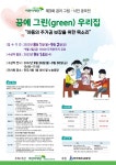 볼거리/즐길거리 > 계곡 > 덕산계곡(용소) > 제3회 그림사진공모전 꿈에 그린(green)우리집 참여 안내| 장수여행