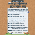 볼거리/즐길거리 > 계곡 > 덕산계곡(용소) > 2023년도 재활서비스 신규 대상자 모집| 장수여행