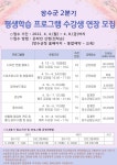 볼거리/즐길거리 > 공원/휴양림/관광지 > 방화동가족휴가촌,휴양림 > 장수군 2분기 평생학습 프로그램 수강생 연장 모집 안내| 장수여행