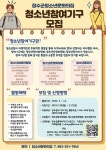 볼거리/즐길거리 > 공원/휴양림/관광지 > 방화동가족휴가촌,휴양림 > 2023년 청소년참여기구 참여 청소년모집| 장수여행