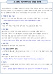 볼거리/즐길거리 > 공원/휴양림/관광지 > 방화동가족휴가촌,휴양림 > 제48회 청백봉사상 선발 안내| 장수여행