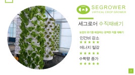 볼거리/즐길거리 > 계곡 > 덕산계곡(용소) > 수직형(수직농장/식물공장/도시농업) 작물재배로 농작물의 생산량을 80% 올려보세요| 장수여행