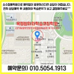 볼거리/즐길거리 > 계곡 > 덕산계곡(용소) > 옥정신도시 고등 수학학원 옥정동 중등 영어학원 초등 국어학원 소수정예 영수학원 중간 기말 시험대비... 
