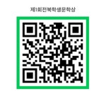 전북특별자치도교육청