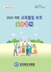 전북특별자치도교육청 문서뷰어