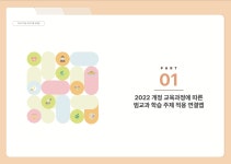 전북특별자치도교육청