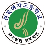 전북특별자치도교육청