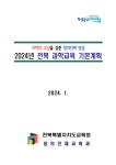 전북특별자치도교육청 문서뷰어