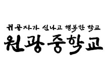 전라북도교육청