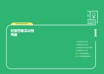 전북특별자치도교육청 문서뷰어