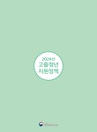 전북특별자치도교육청 문서뷰어