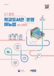 전북특별자치도교육청 문서뷰어