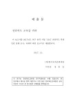 전북특별자치도교육청 문서뷰어
