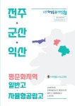 전북특별자치도교육청 문서뷰어