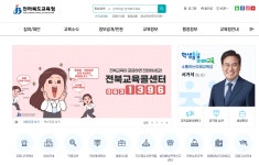 전라북도교육청