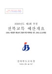 전북특별자치도교육청 문서뷰어