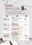 전북교육청학부모지원