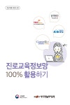 전북특별자치도교육청 진로진학센터