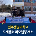 전북특별자치도교육청 취업지원센터