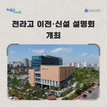 전북교육소식