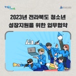 전북교육소식