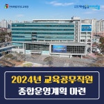 전북교육소식