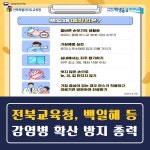 전북교육소식