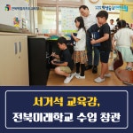 전북교육소식