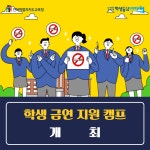 전북교육소식