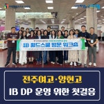 전북교육소식