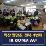 전북교육소식