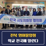 전북교육소식