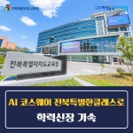 전북교육소식